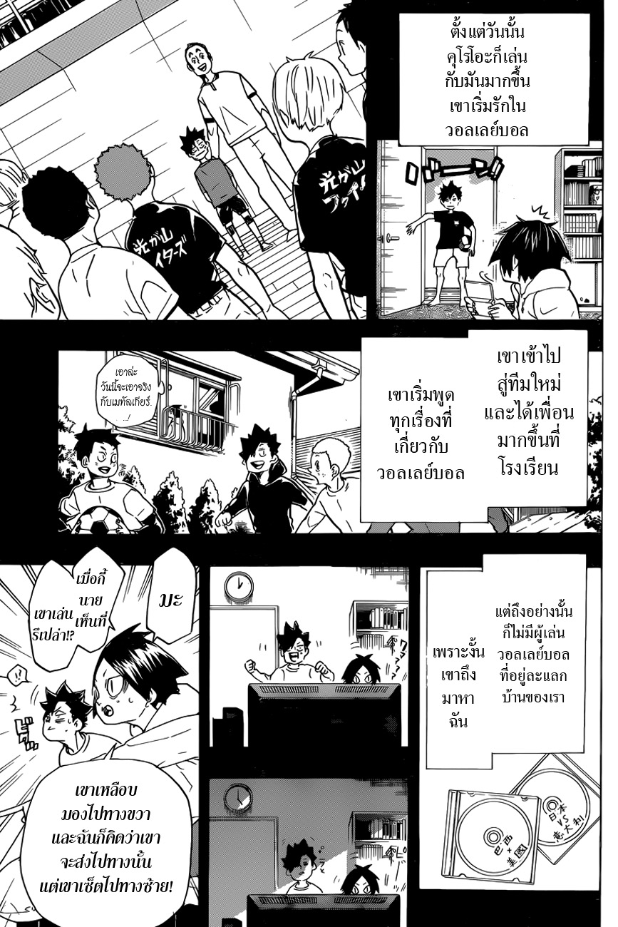 Haikyuu!! 318-คู่หู