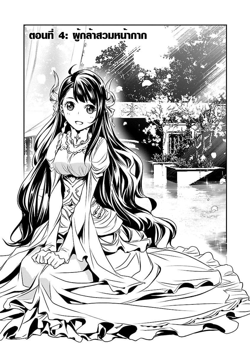 Shinju no Nectar หยาดแห่งธาริณี 4-ผู้กล้าสวมหน้ากาก