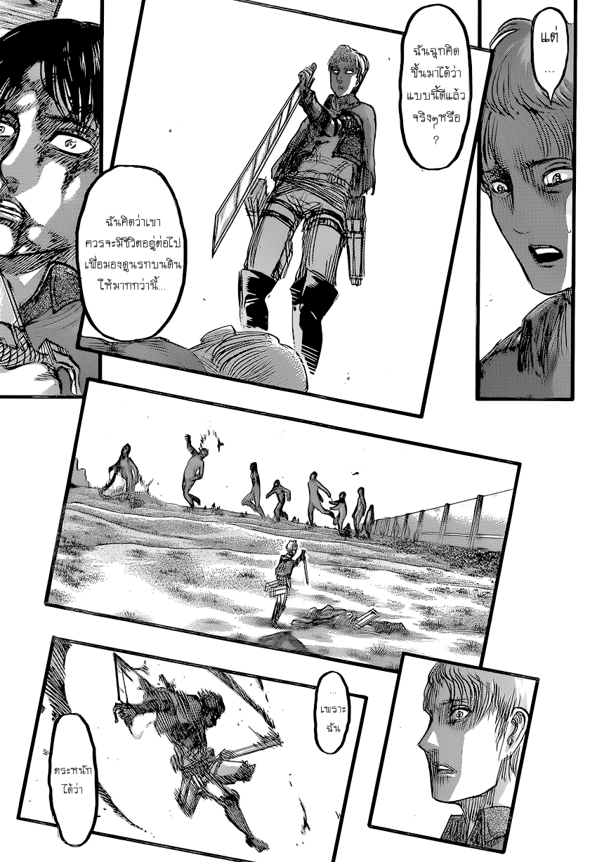 Attack on Titan 84-ดวงตะวันยามเที่ยงคืน