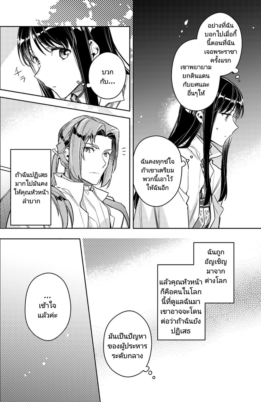 Seijo no Maryoku wa Bannou desu 11-11