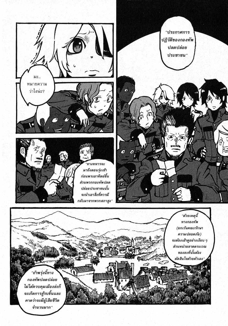 Groundless - Sekigan no Sogekihei 1-1