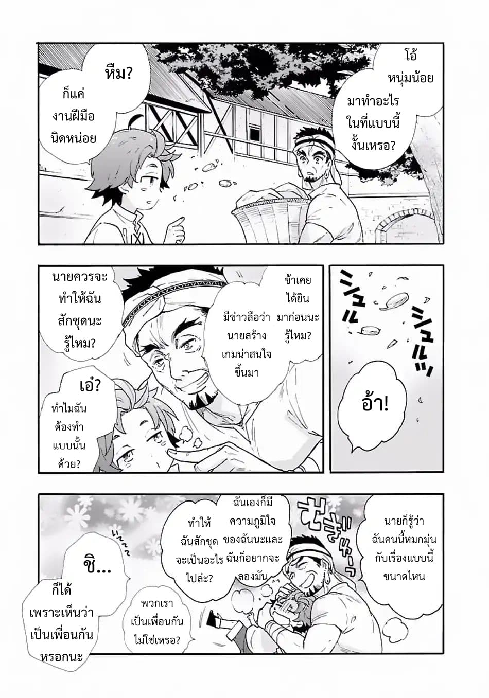Tensei Shite Inaka de slowlife wo Okuritai 7-7