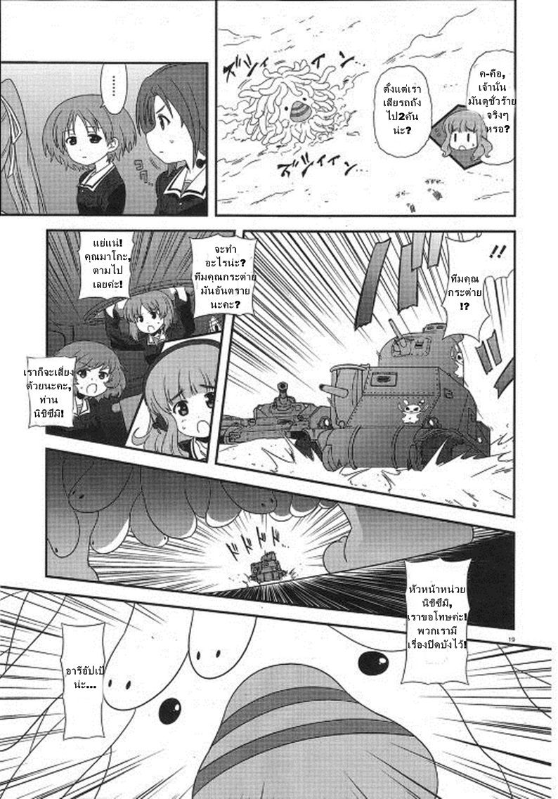 Girls & Panzer - Motto Love Love Sakusen Desu! 24-นี่แหละวิกฤตของโออาไร!