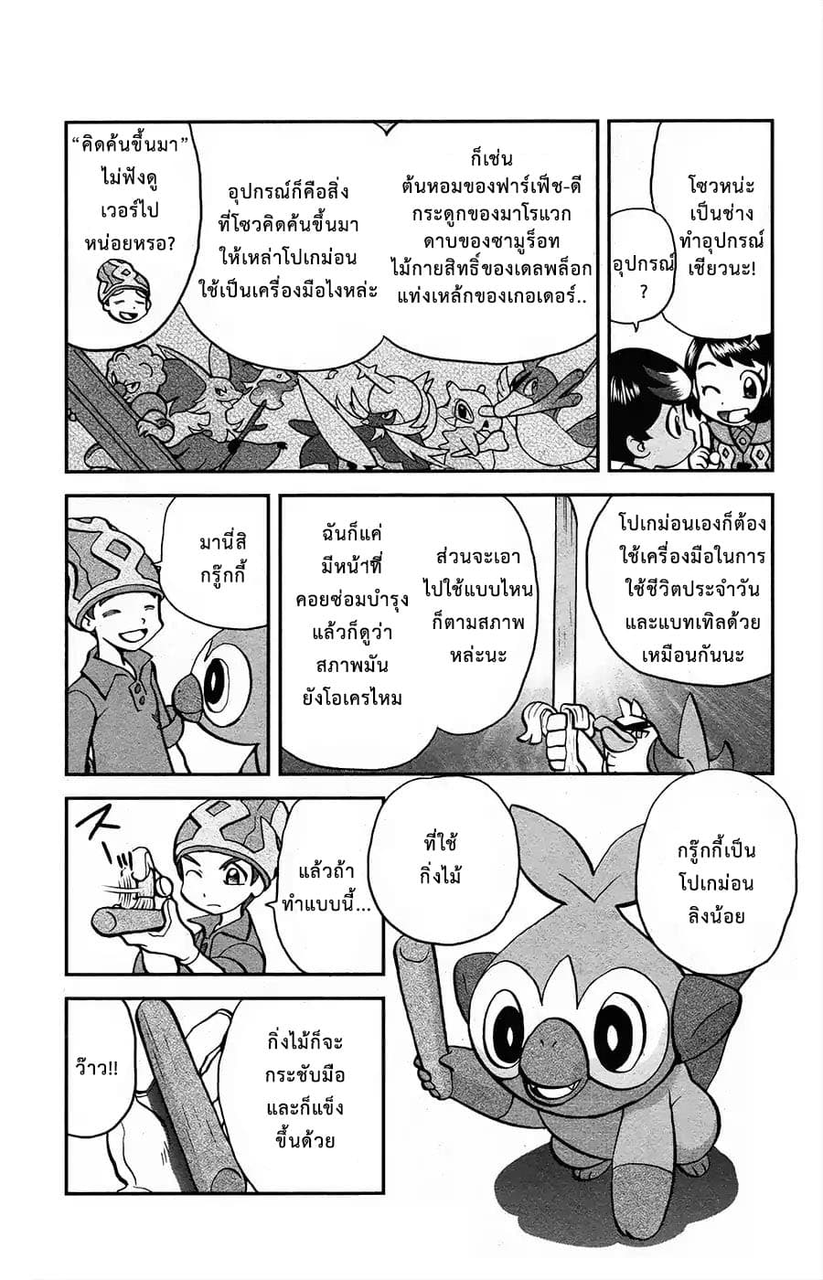 Pokemon SPECIAL Sword and Shield 1-1
