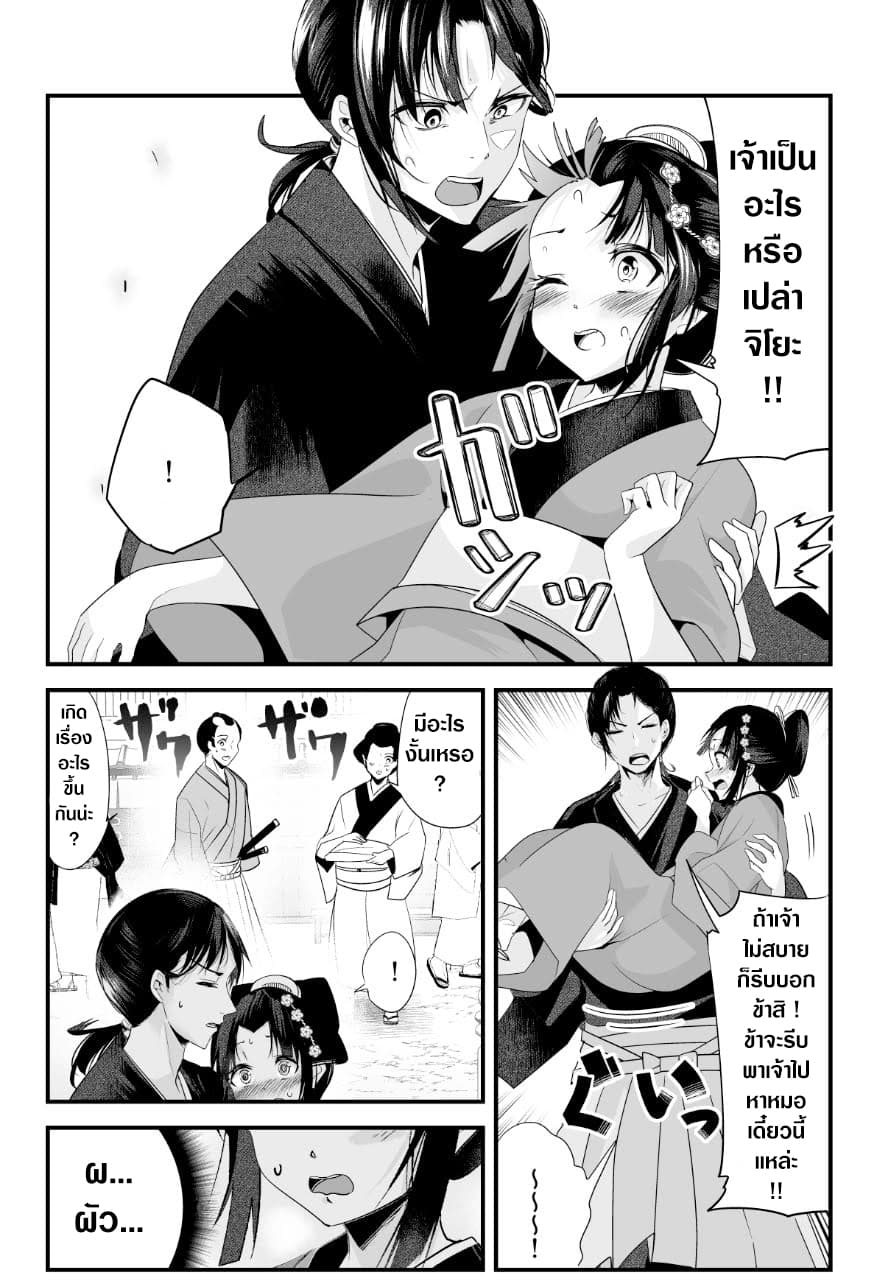 My New Wife Is Forcing Herself To Smile ออเจ้า ไฉนเลยจึงฝืนยิ้มอยู่ทุกเพลา 10-10