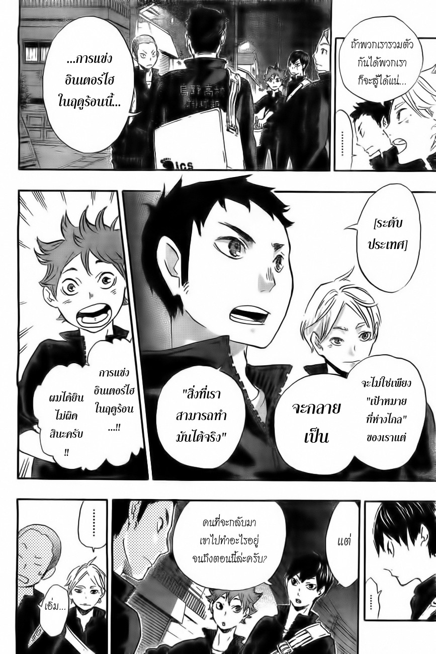 Haikyuu!! 16-อัจฉริยะเพิ่มอีกหนึ่ง