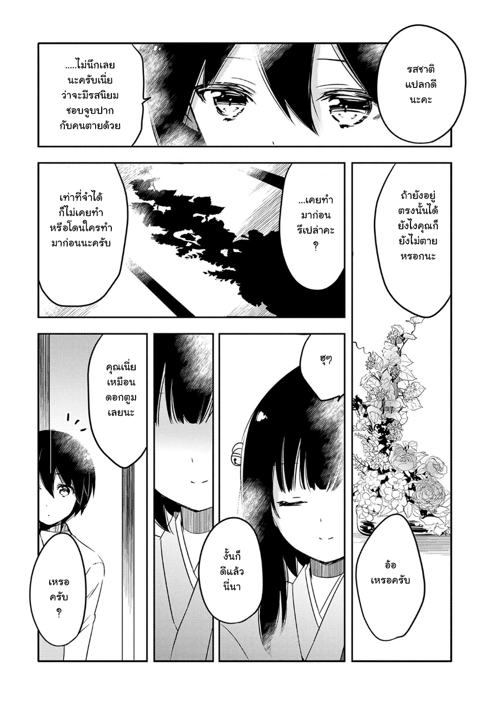 Tensei Kyuuketsukisan wa Ohirune ga Shitai 18-18