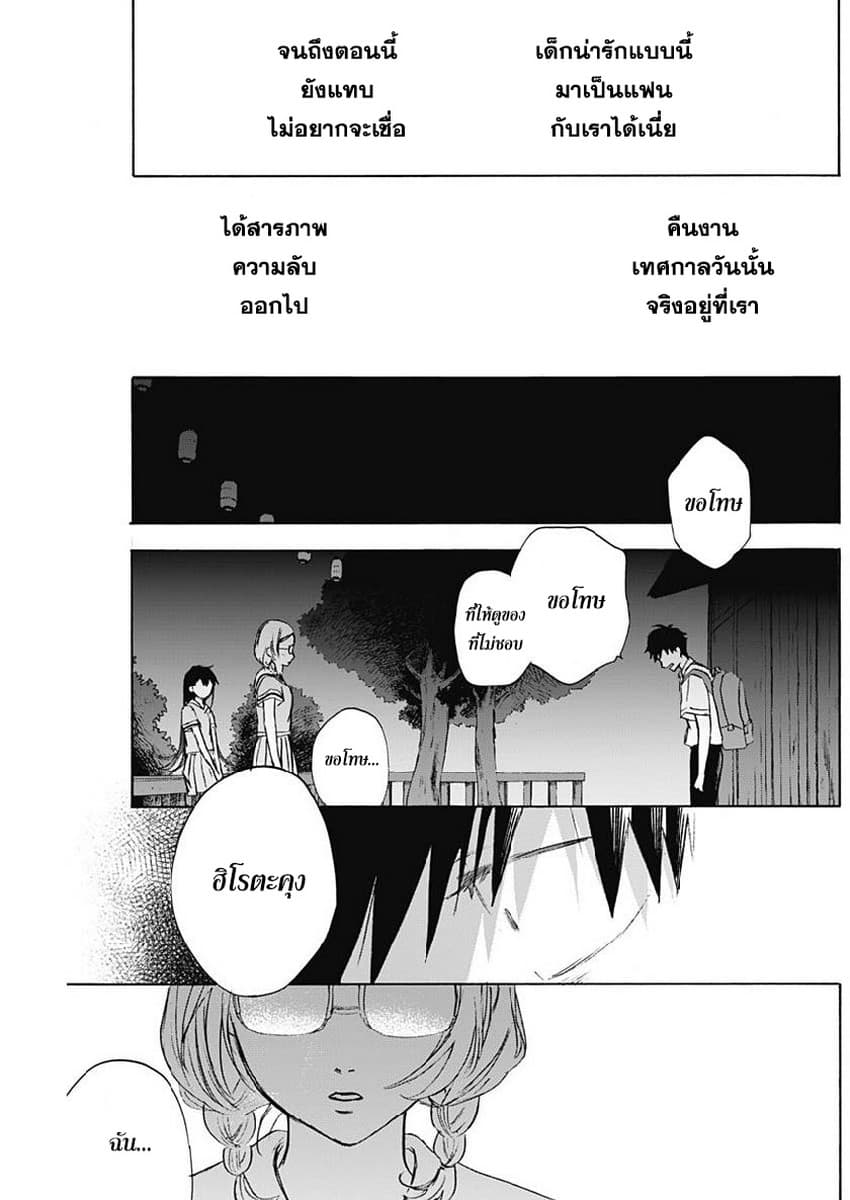 Kawaisou ni ne, Genki-kun 23-ไม่กลัว