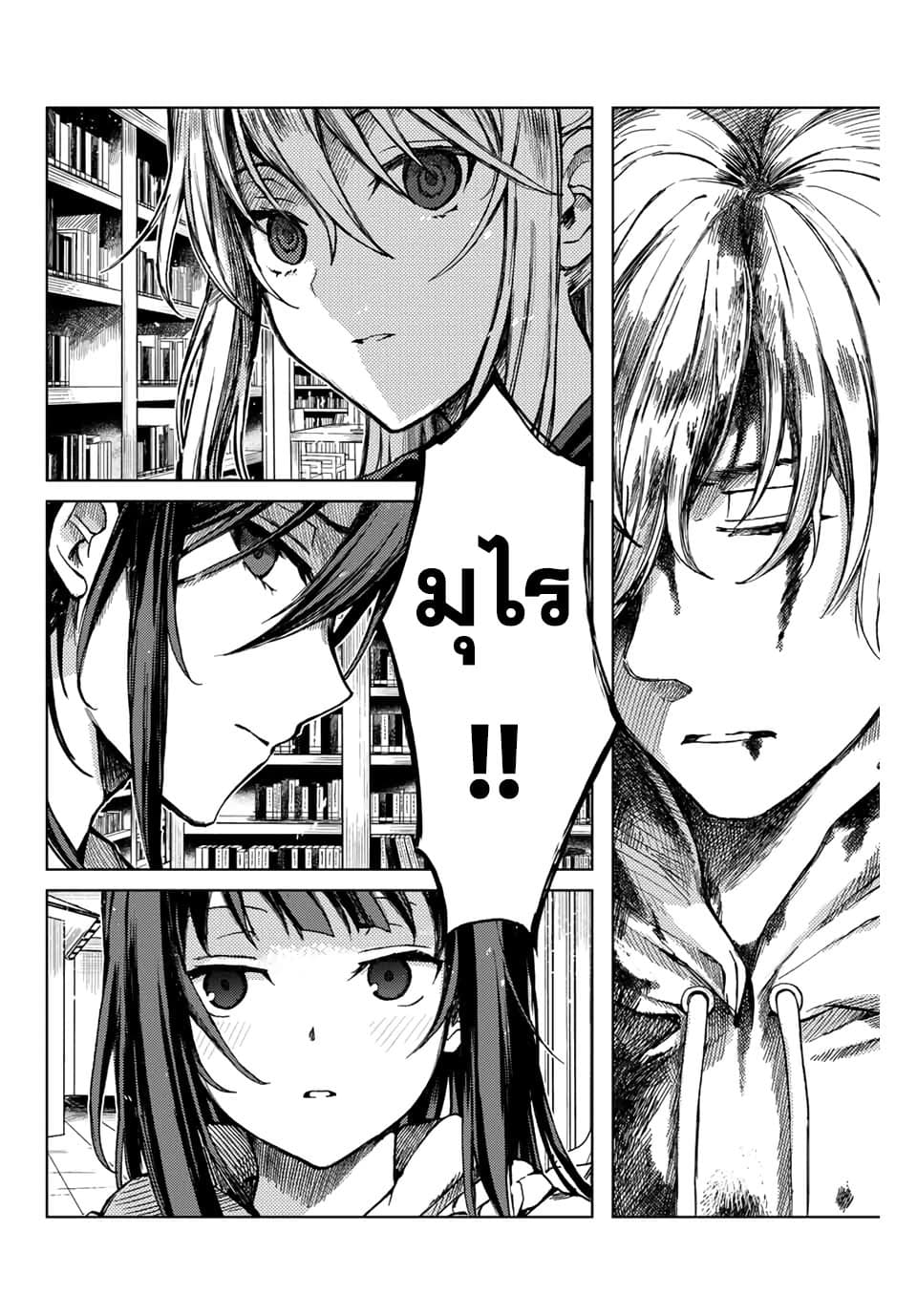 Tsubasa-chan, Kimi wa. Macchingu shita Onna wa Satsujinki 8-เพื่อนของฉัน