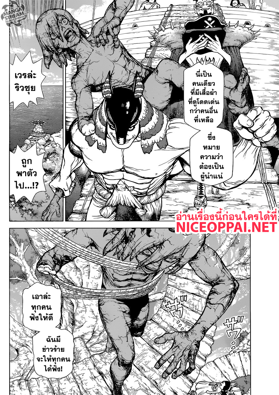 Dr.Stone 116-ปาฏิหาริย์ในมือคุณ