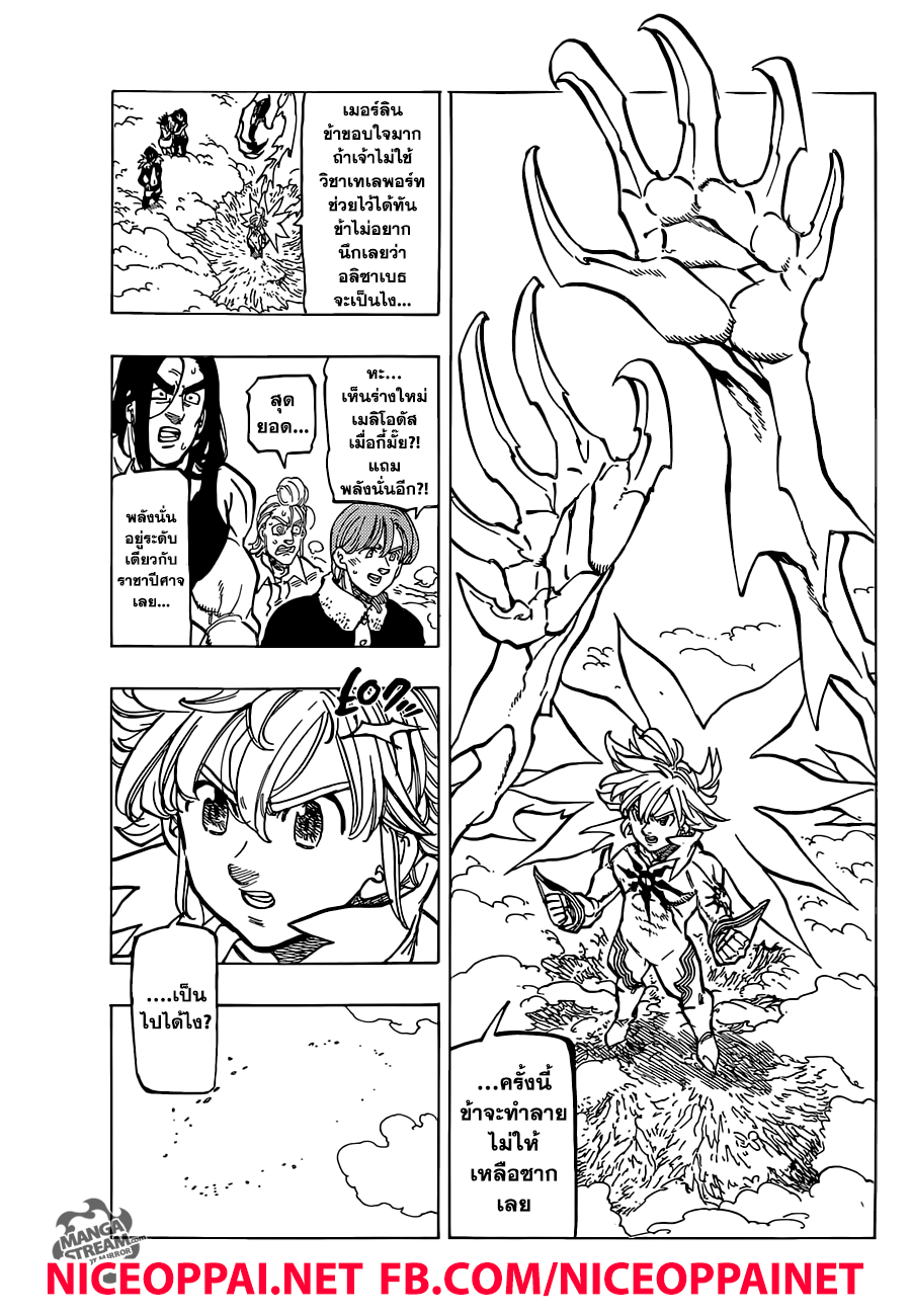 Nanatsu no Taizai 311-มันยังไม่จบ