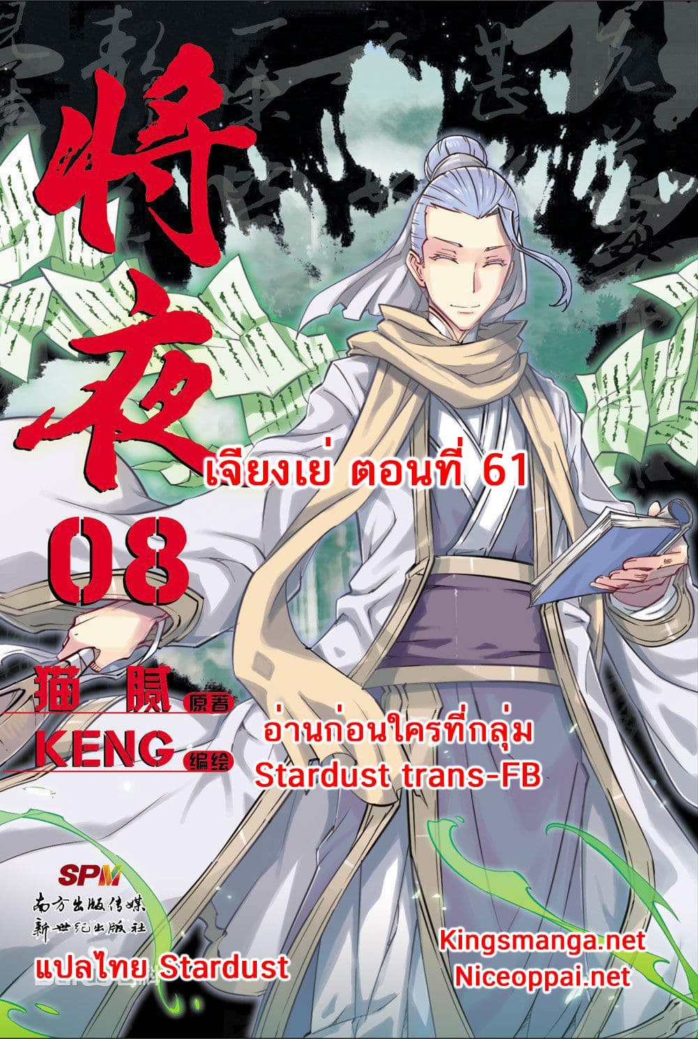 Jiang Ye 61-61