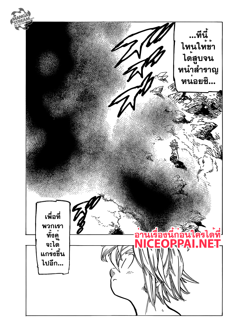 Nanatsu no Taizai 183-TH-พื้นที่อันตราย