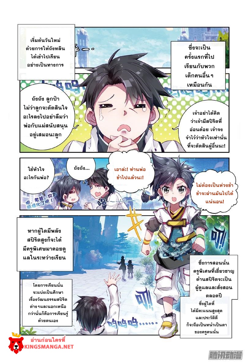 Douluo Dalu 3: The Legend of the Dragon King 2-2