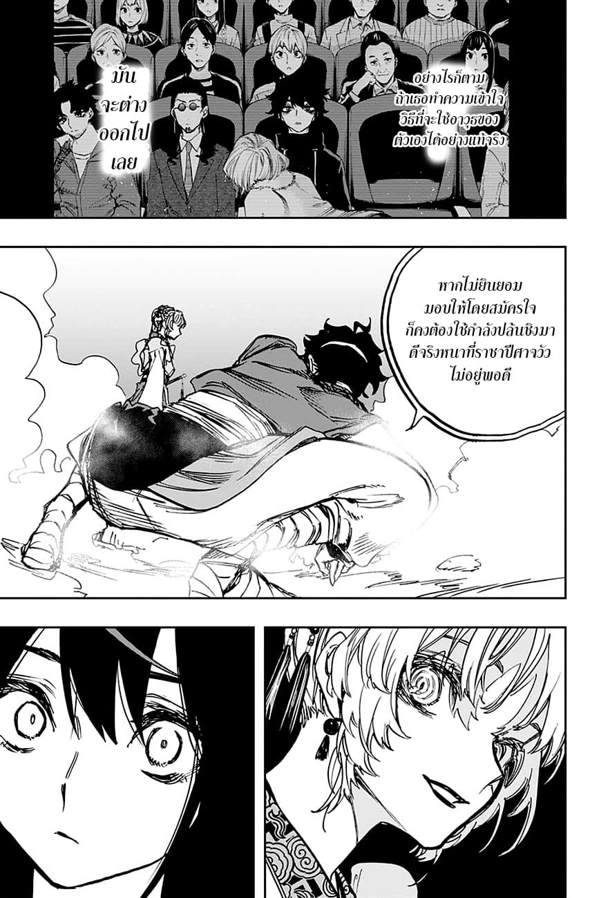 ACT-AGE 103-อาวุธ