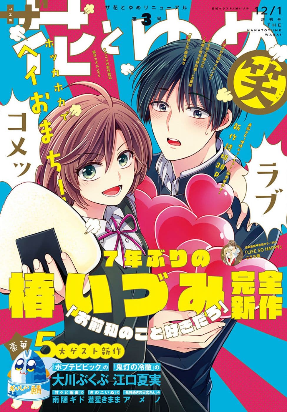 Omae Watashi no Koto Suki daro? 1-1