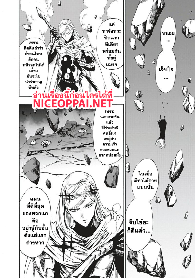 One Punch Man 96-ตอนนี้ล่ะ