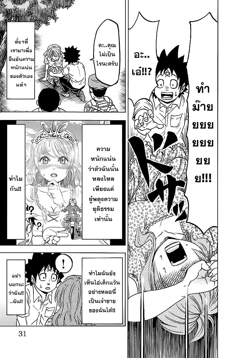 Rokudou no Onna-tachi 18-หลงสเน่ห์