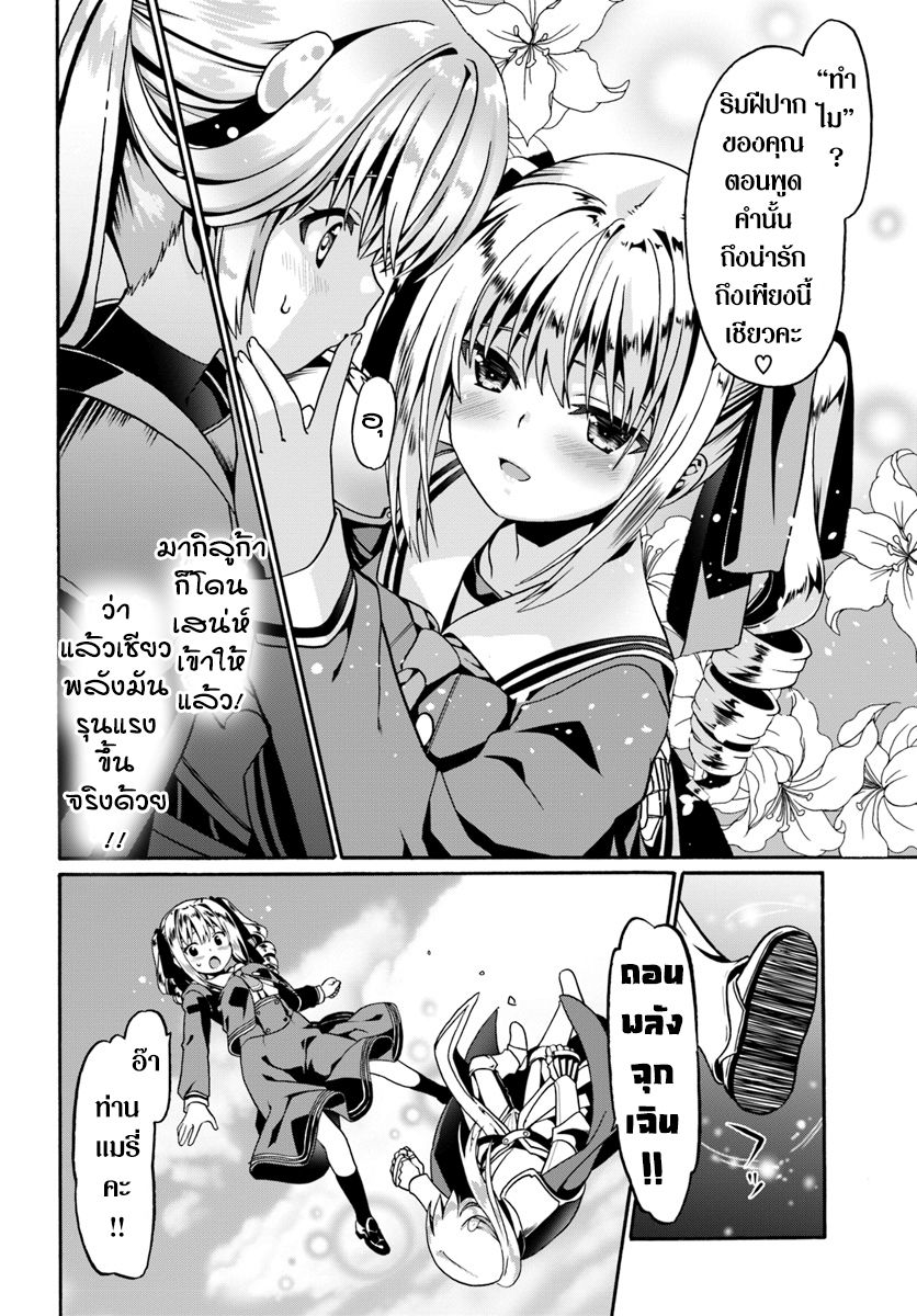 Douyara Watashi No Karada Wa Kanzen Muteki No You Desu Ne 17-17