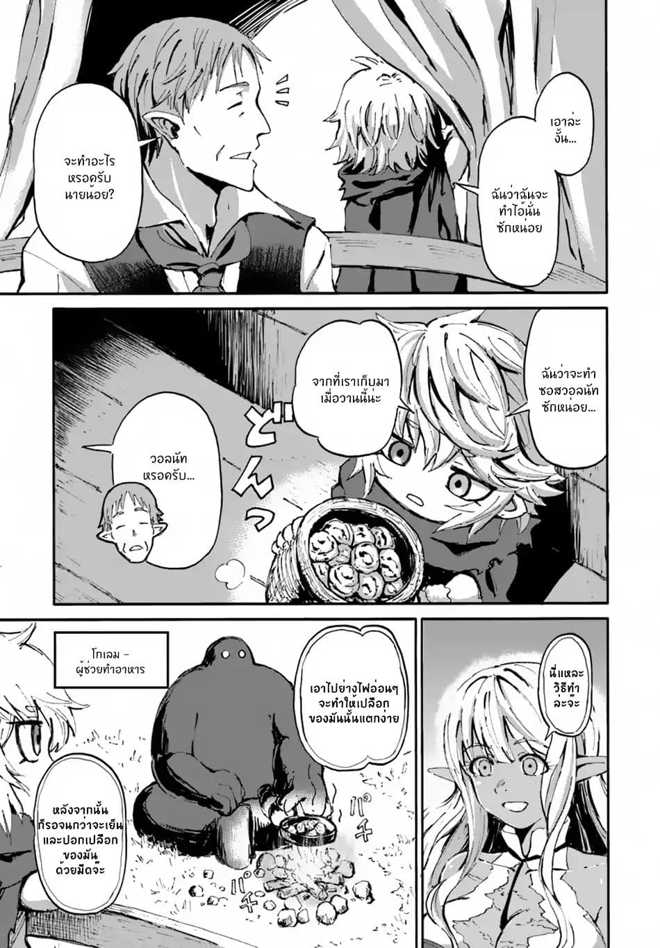 The Death Mage Who Doesn't Want a Fourth Time จอมเวทแห่งศาสตร์ความตาย ผู้ไม่อยากมีชีวิตที่สี่ 12-12