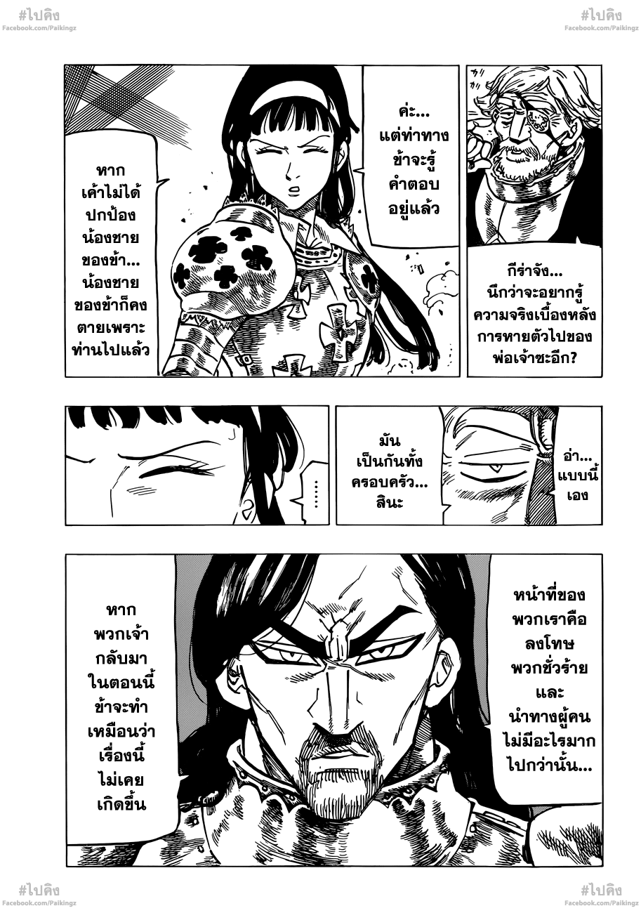 Nanatsu no Taizai 68-ความแตกต่างที่ล้นหลามของพลัง