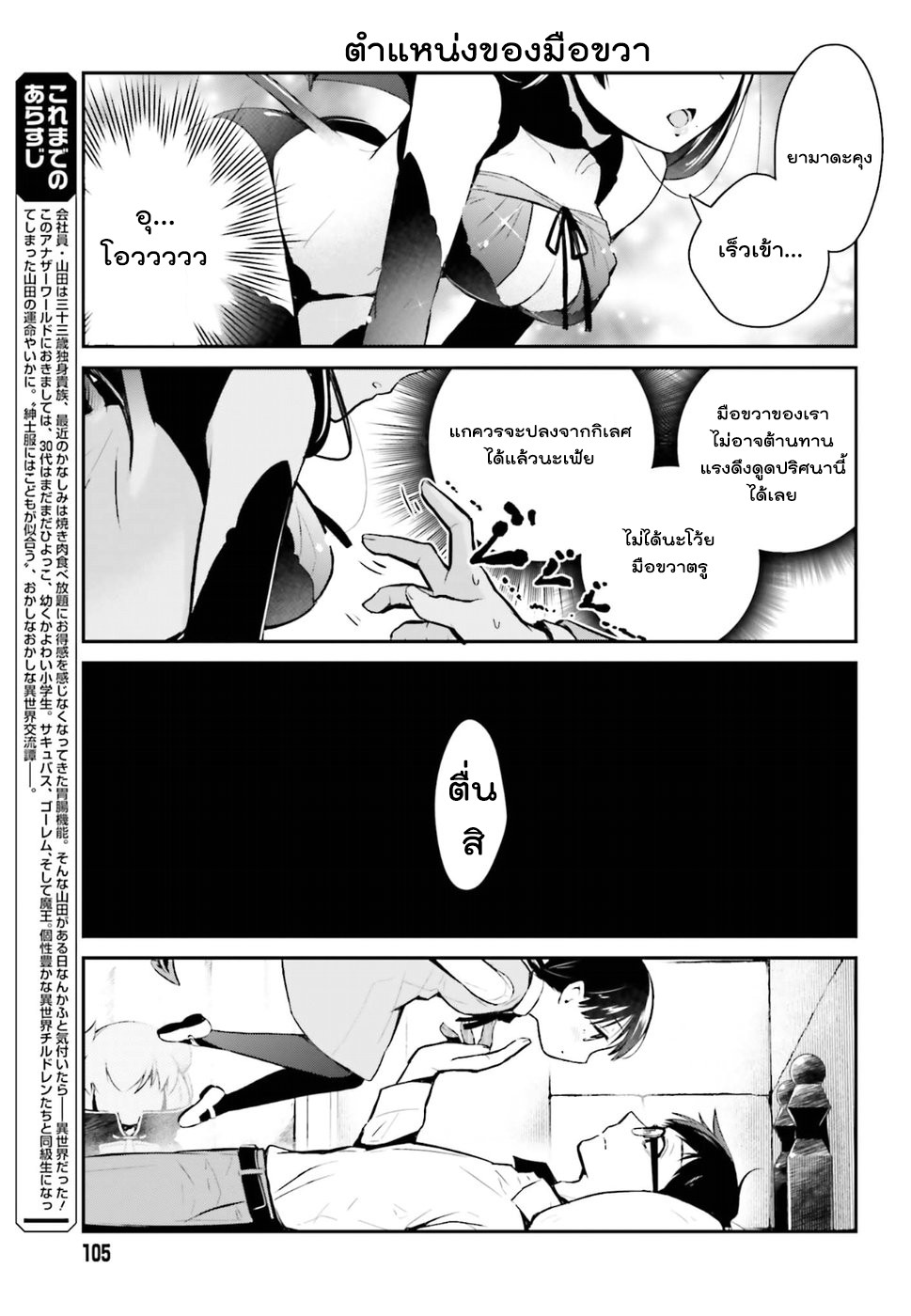 Maou no kawaii Yamada wa yoiko 2-2