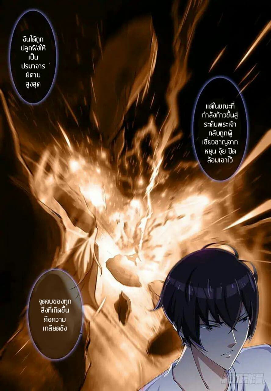 The Strongest God King มหาเทพไร้พ่าย 1-1