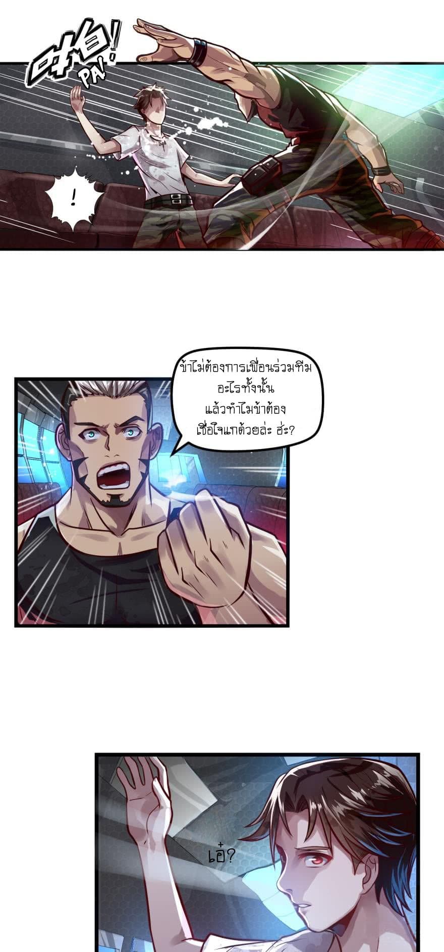 Player Reborn 2-เกิดใหม่หลังจากถูกทรยศ (2)