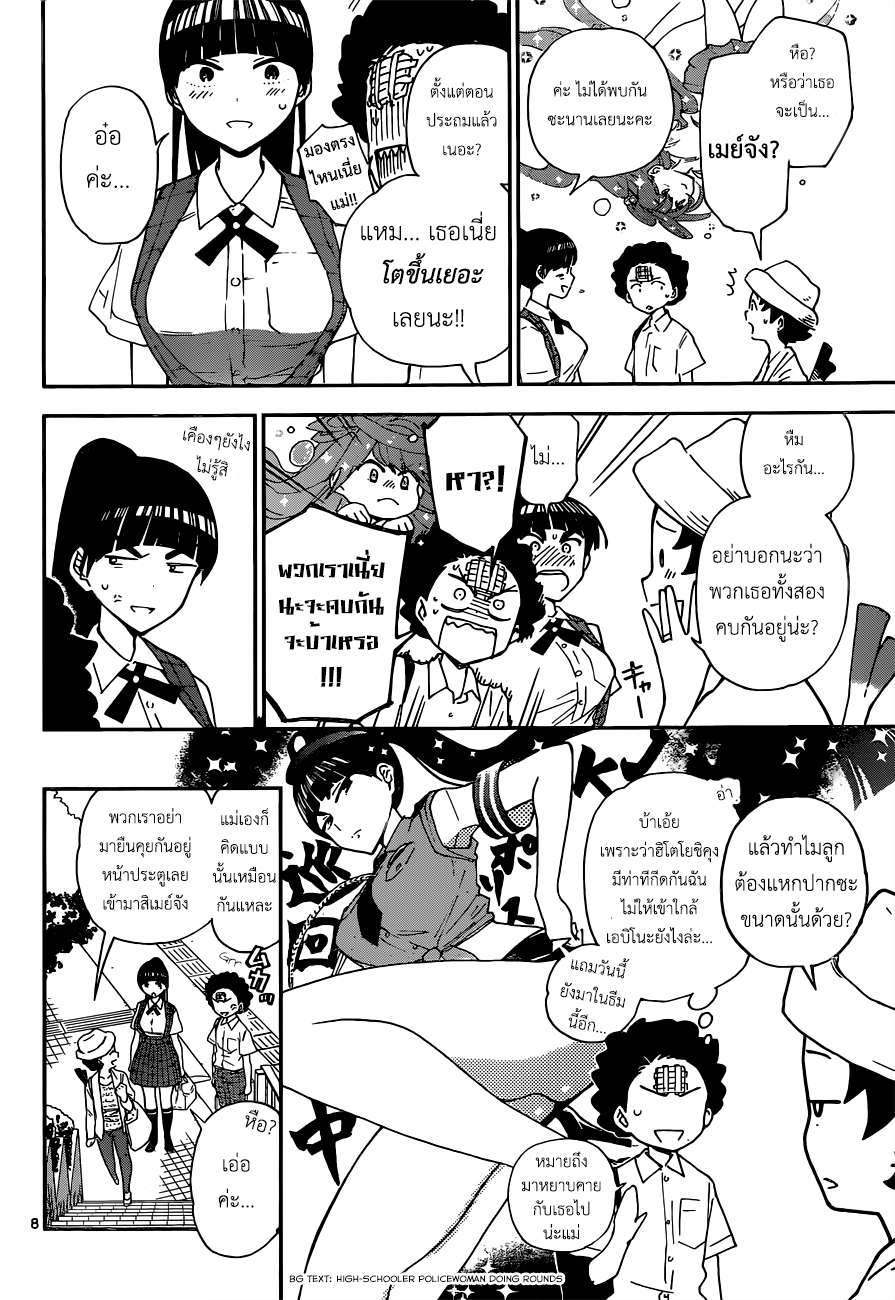 Hatsukoi Zombie 13-บาดแผลที่ไร้ร่องรอย