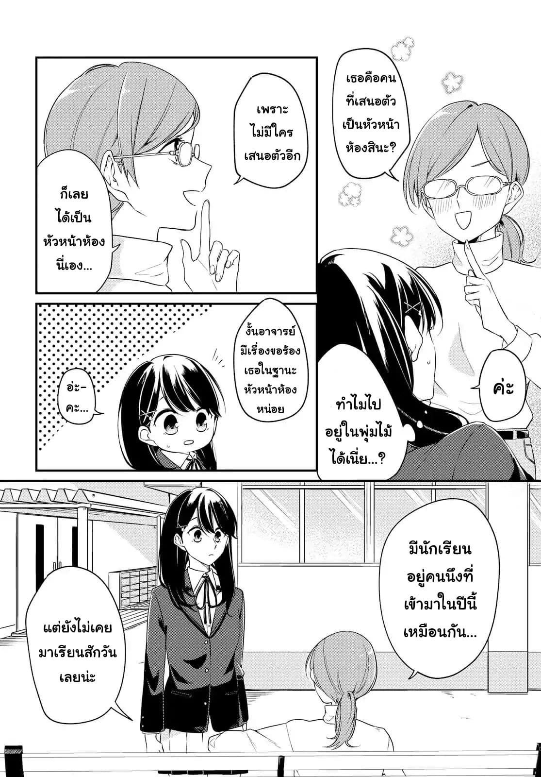 Lonely Girl ni Sakaraenai คำขอพาฉันให้มาเจอเธอ 1-1