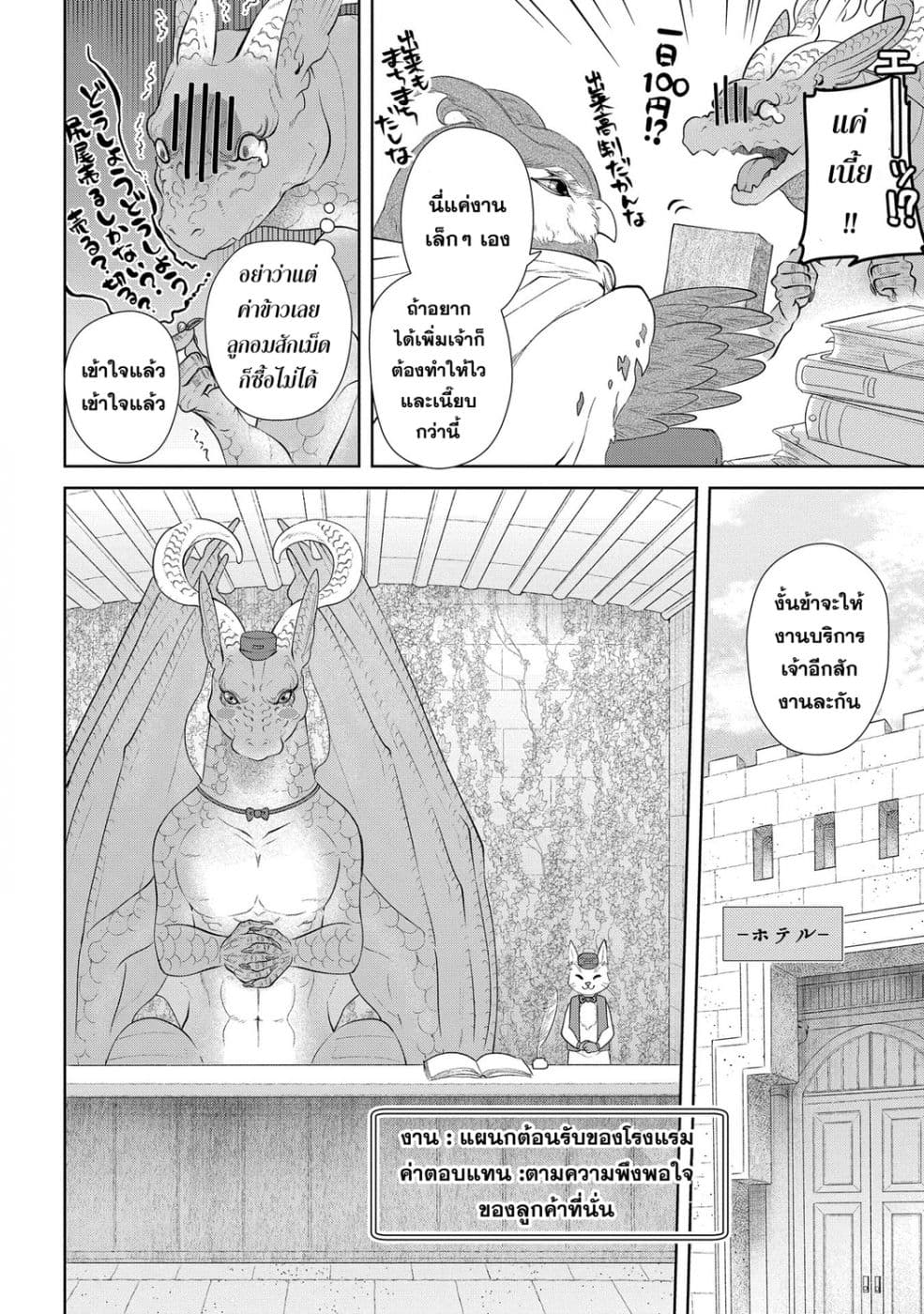 Dragon, Ie wo Kau หาบ้านให้มังกรที! 8-หาค่าขนมให้มังกรที!!