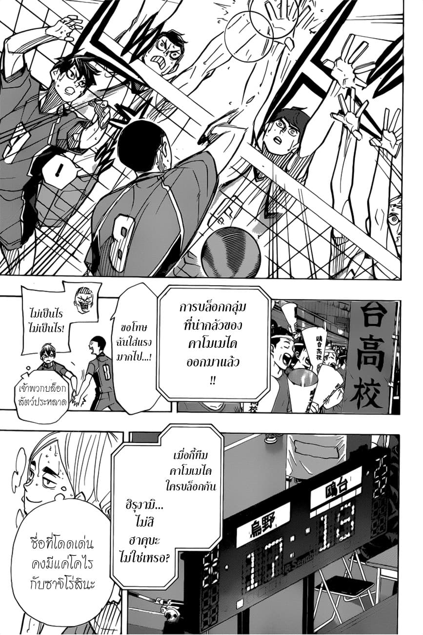 Haikyuu!! 366-จับตาเอาไว้
