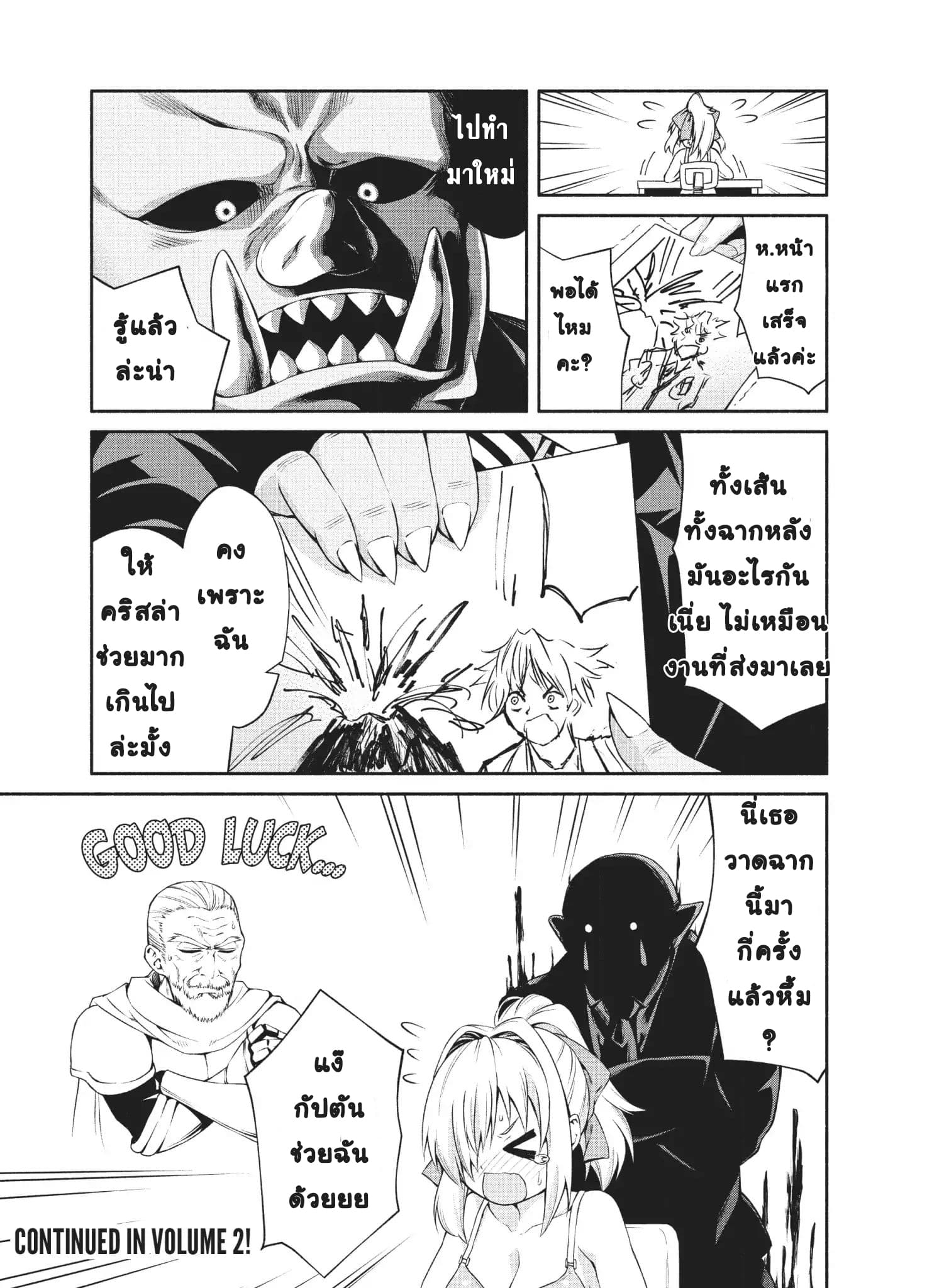 Orc Henshuusha to Onna Kishi Mangaka-san 5-5