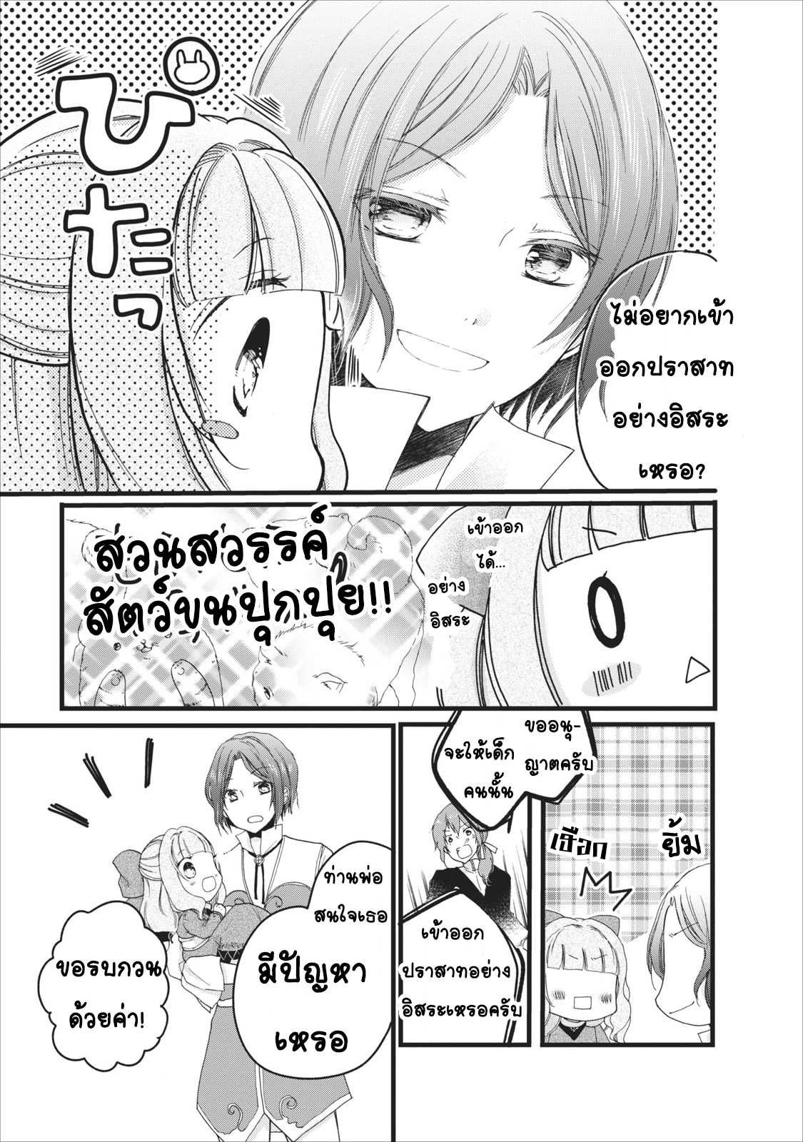 Isekai de Mofumofu Nadenade Suru Tame ni Ganbattemasu 2-2