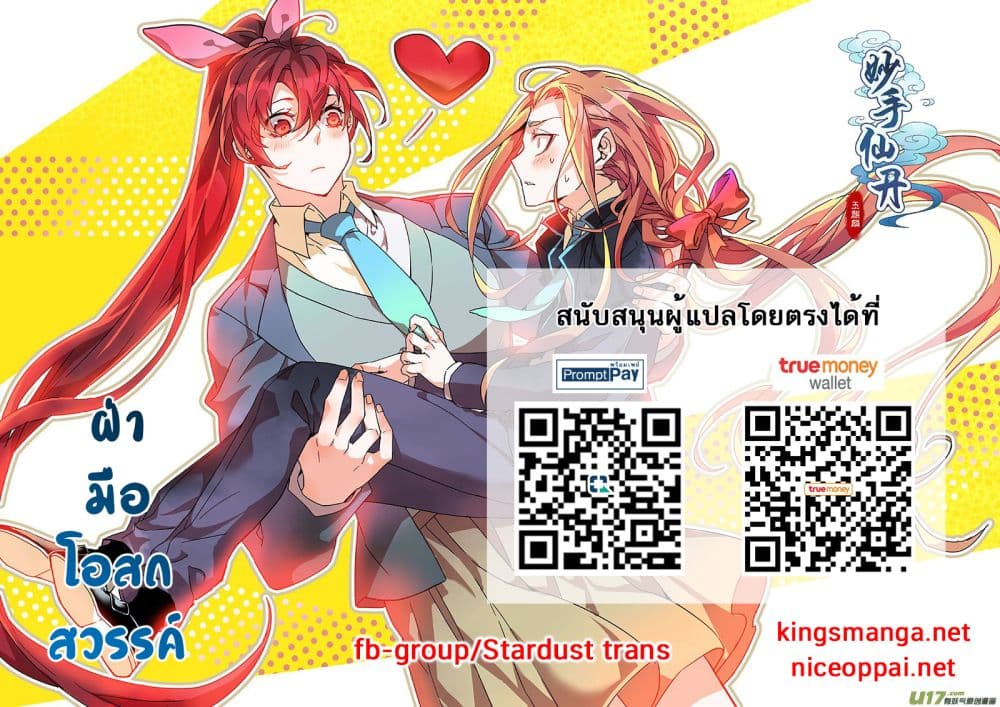 Miou Shou Xian Dan Scan Vf