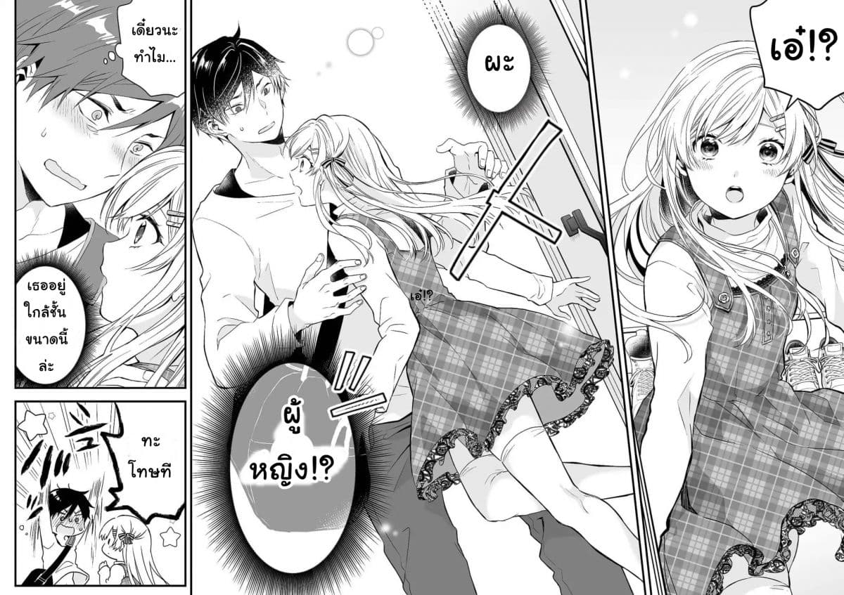 Koi Shita no de, Haishin Shite Mita 1-ทุกคนมีสองด้านเสมอในแชร์เฮ้าส์นี้
