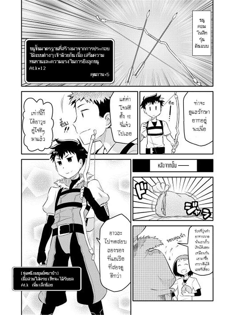 Toaru Ossan no VRMMO Katsudouki 2-2