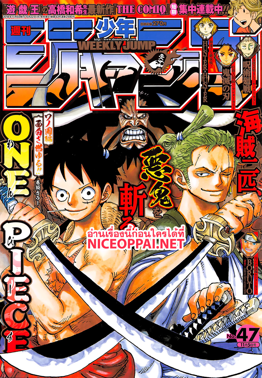 One Piece 921-ชูเตนมารุ