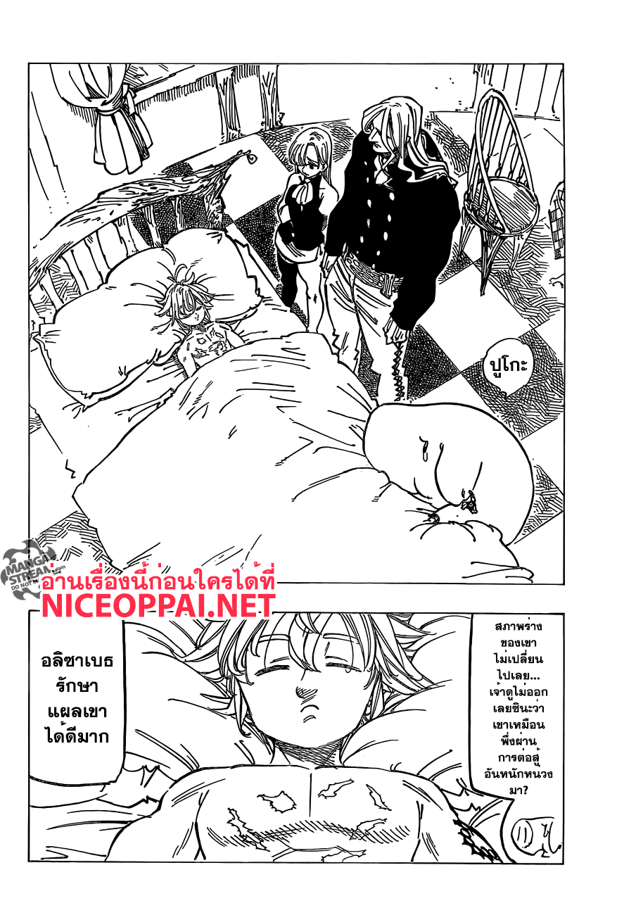 Nanatsu no Taizai 181-TH-อัศวินศักดิ์สิทธิ์ซาราทรัส