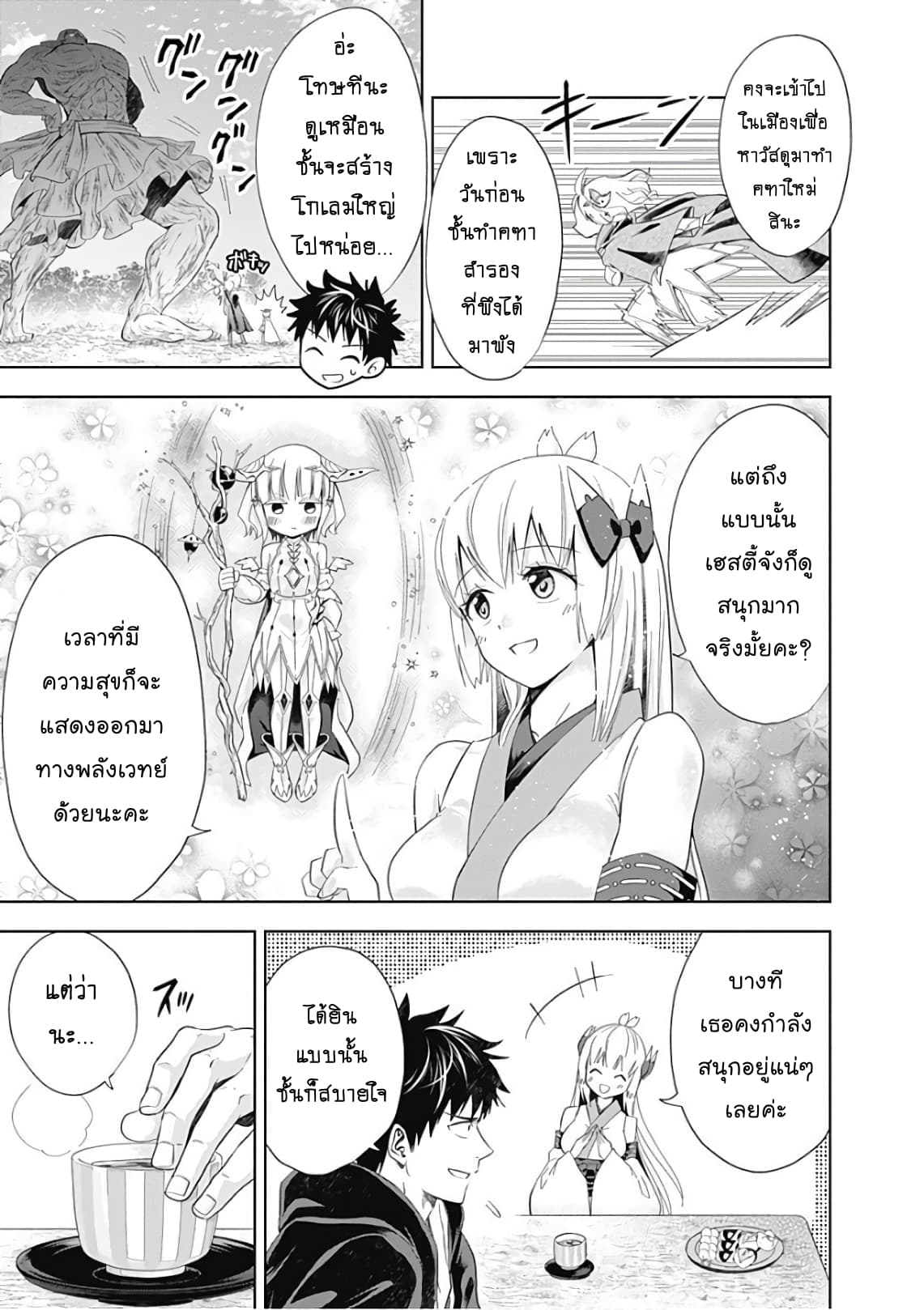 Ore no Ie ga Maryoku Spot datta Ken - Sundeiru dake de Sekai Saikyou เมื่อบ้านของผมเป็นจุดศูนย์รวมของพลังเวทย์ 45-45