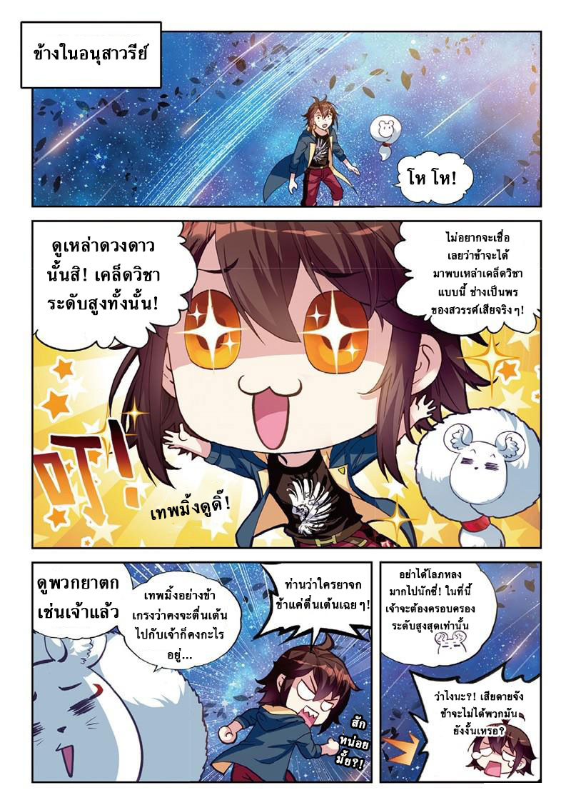 Wu Dong Qian Kun 55-เคล็ดวิชาดรรชนีห้วงสวรรค์ขั้นสุดยอด
