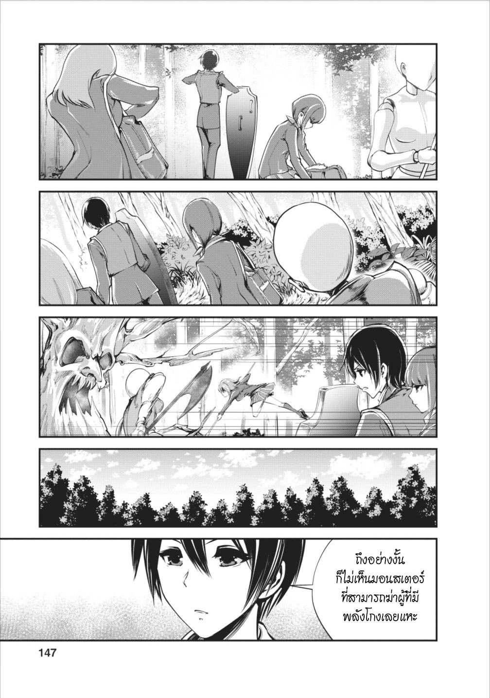 Monster no Goshujin-sama สุดสายใยสไลม์ยอดรัก 5-5