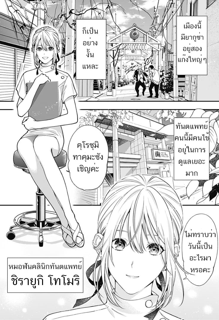 Haisha-san, a tatemasu! 0-0