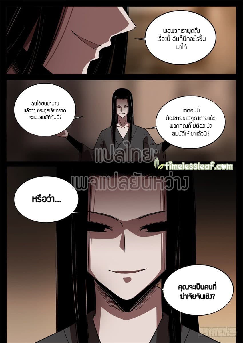 Master of Gu เทพปีศาจ​หวนคืน 48-48