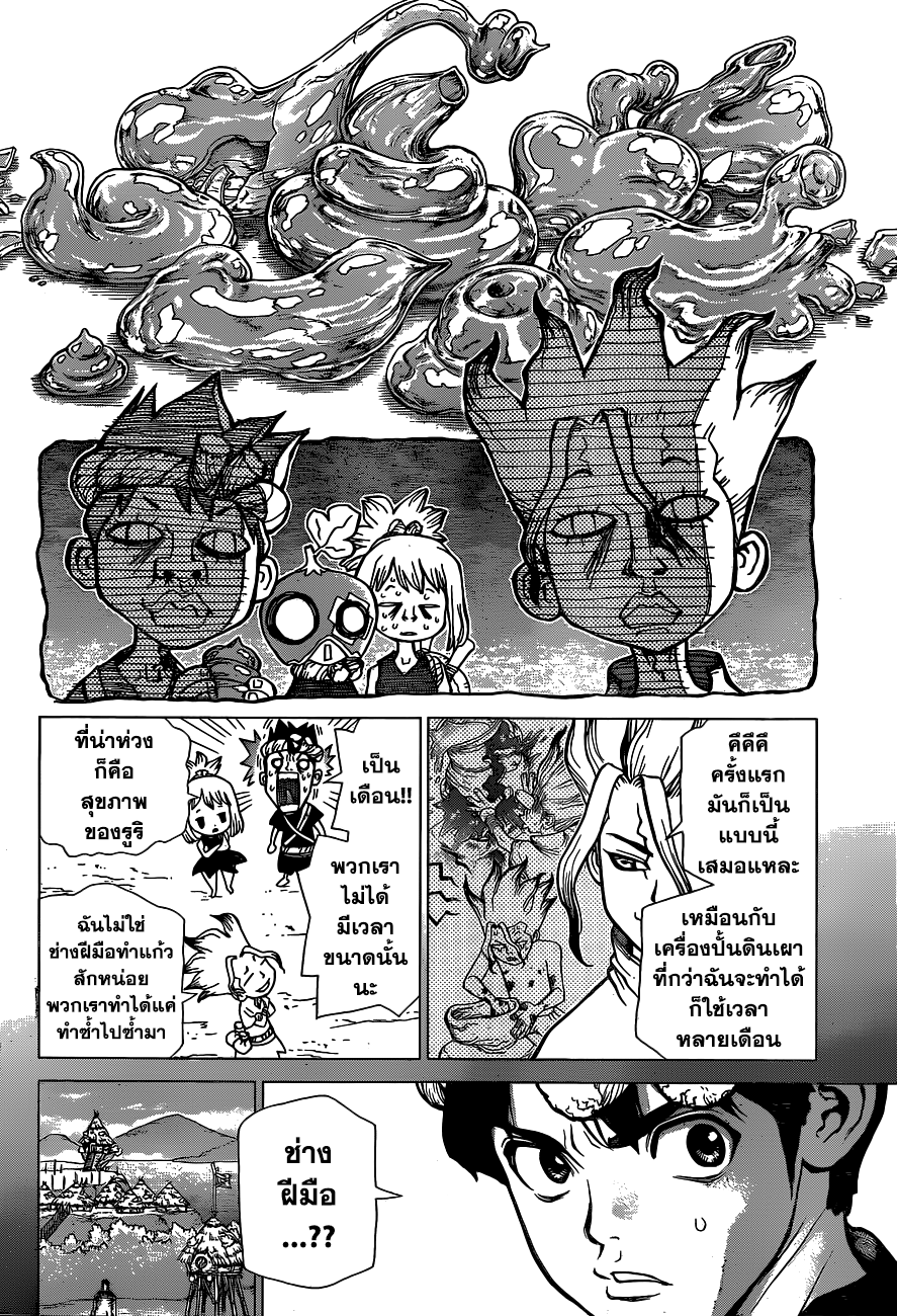 Dr.Stone 29-แล็ปของเซ็นคู