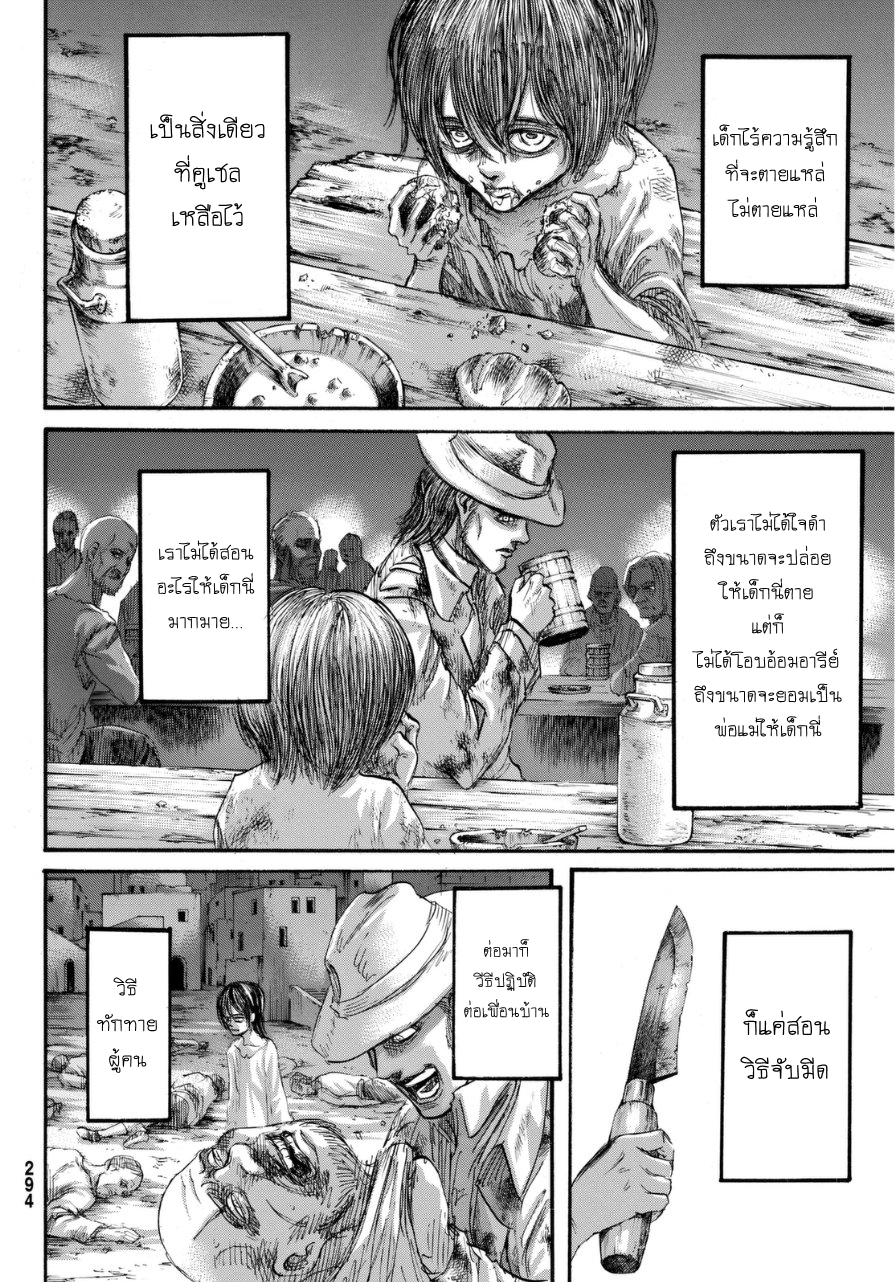 Attack on Titan 69-เพื่อน