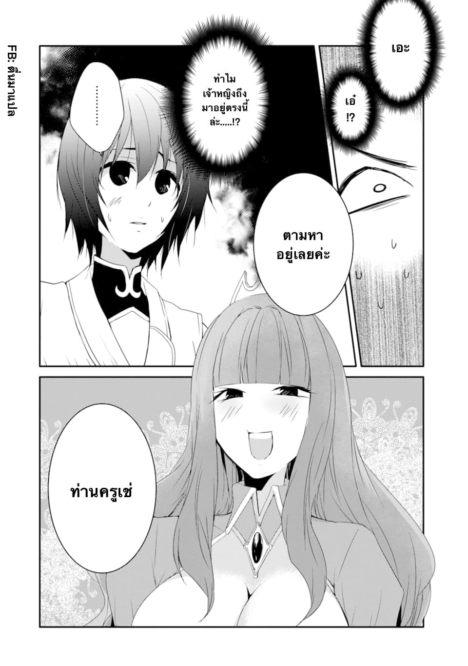 Mannen D-rank no Chuunen Boukensha, Yotta Ikioi de Densetsu no Ken wo Hikkonuku 16.1-เจ้าหญิงฟิโอล่า (1)