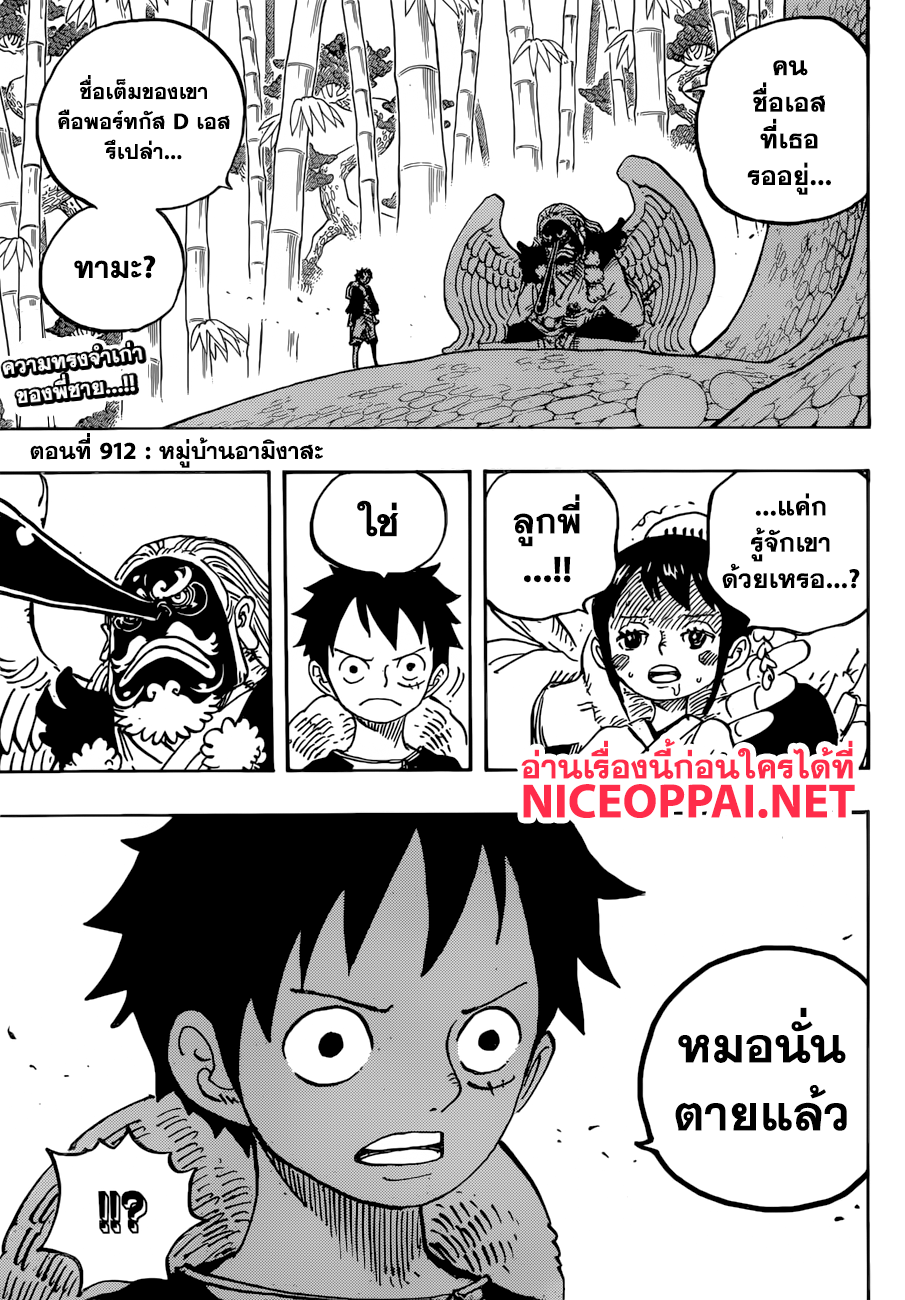One Piece 912-หมู่บ้านอามิงาสะ