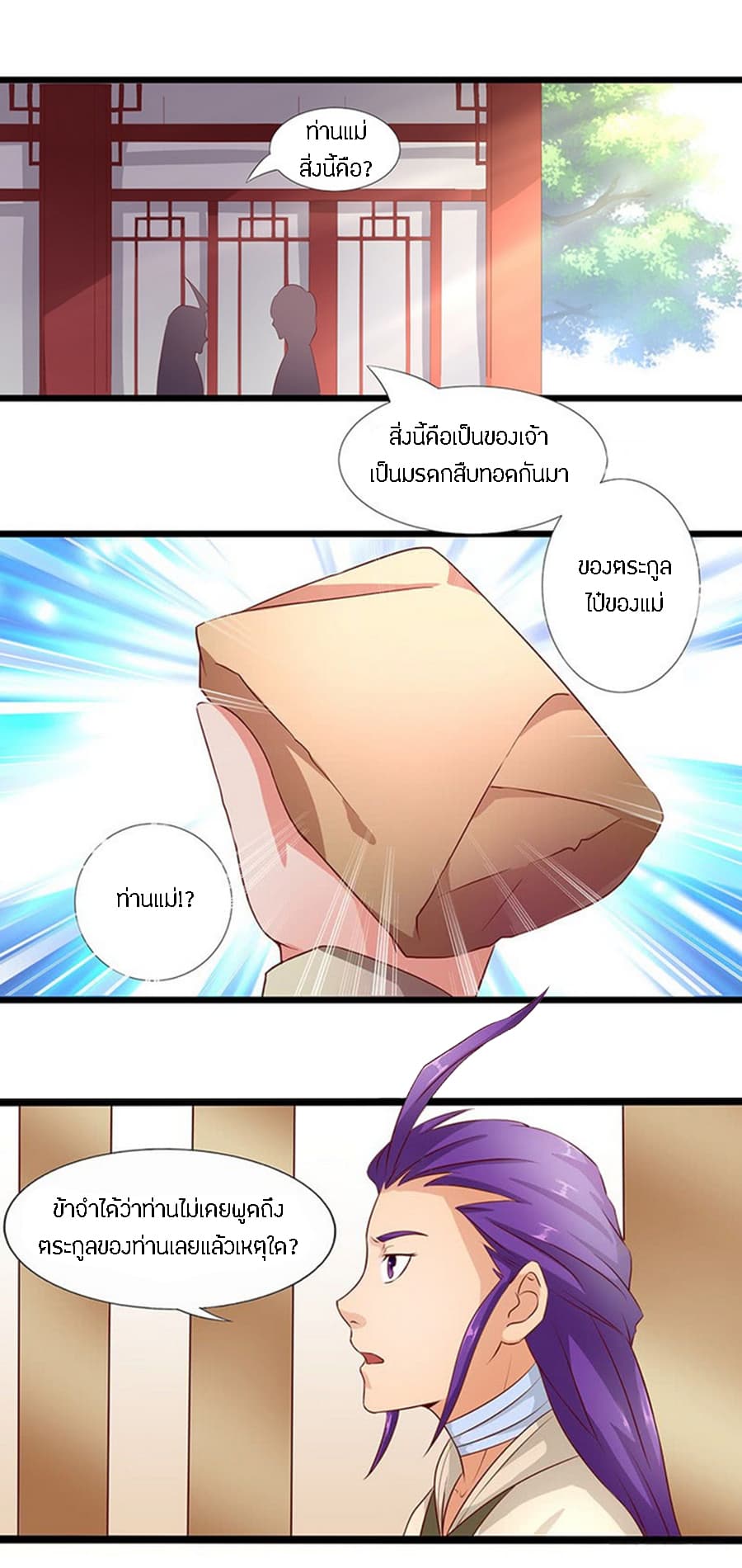 Chaotic Sword God เทพกระบี่มรณะ 29-29