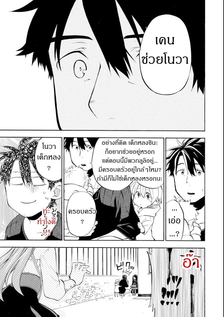 Ossan Boukensha Kein no Zenkou 9-9